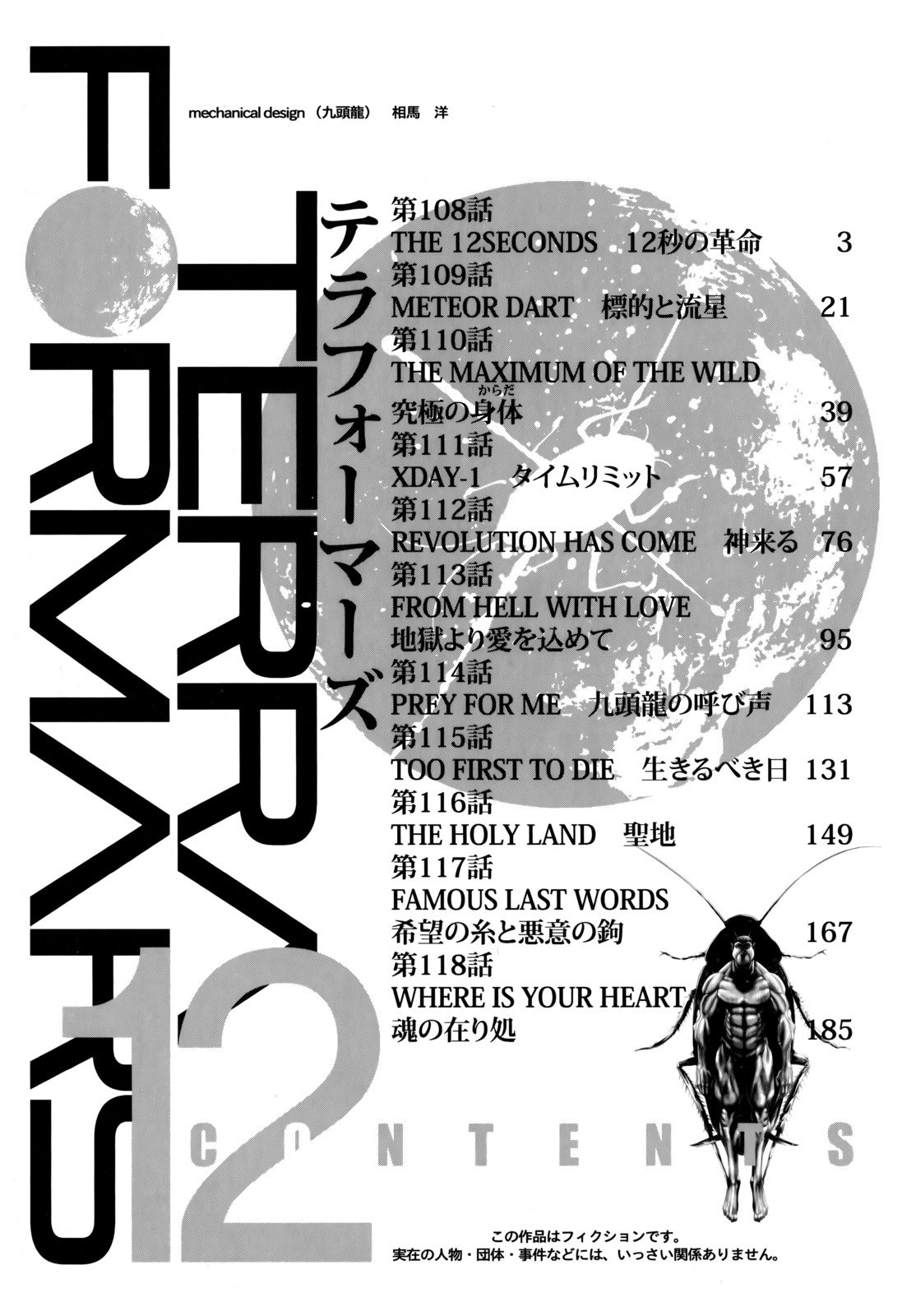 Terra Formars, Chapter 108 image 05